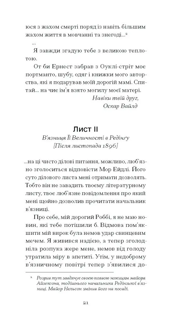 De Profundis. Послання: в ув’язненні та кайданах /Оскар Вайлд/ - Зображення 8