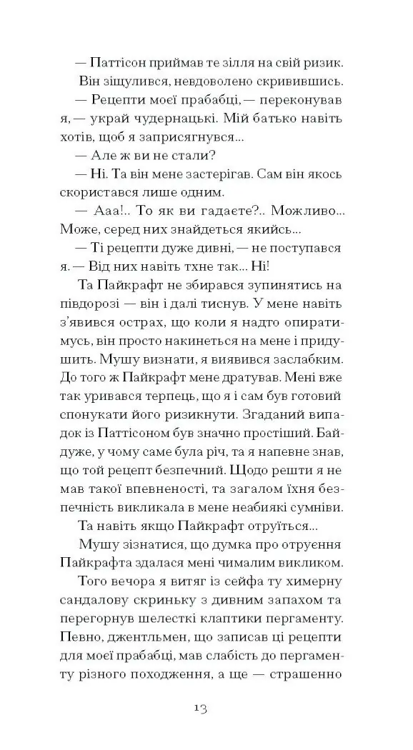 Країна сліпих /Герберт Веллс/ - Зображення 8