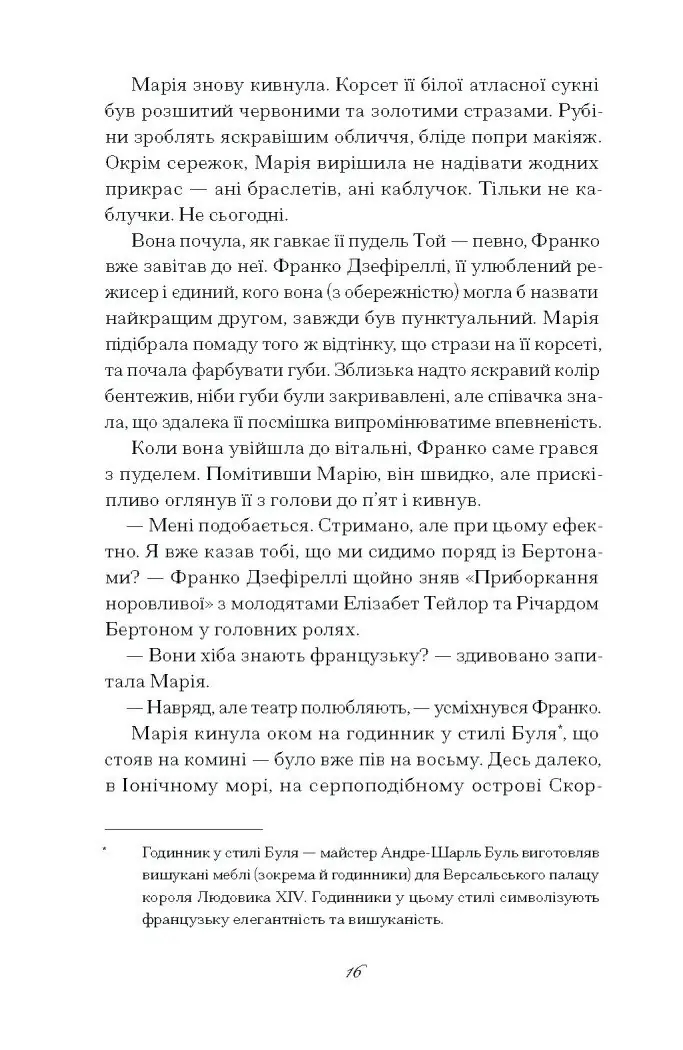 Діва /Дейзі Ґудвін/ - Зображення 7
