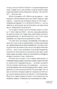 Скандальні зізнання міс Лідії Беннет, відьми /Мелінда Тауб/ - Зображення 5