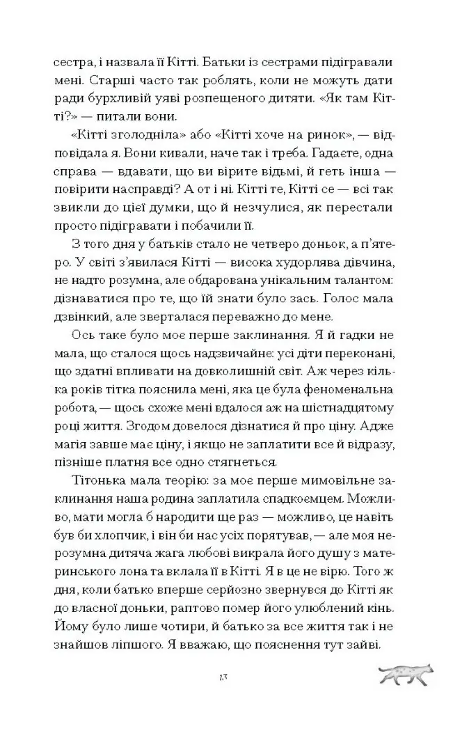 Скандальні зізнання міс Лідії Беннет, відьми /Мелінда Тауб/ - Зображення 5