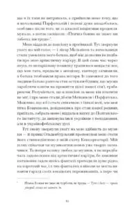 Тайна нашої принцеси: повісті, оповідання /Любов Яновська/ - Зображення 5