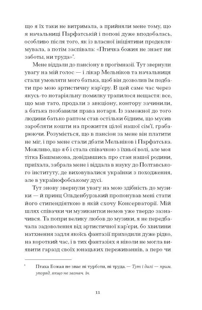 Тайна нашої принцеси: повісті, оповідання /Любов Яновська/ - Зображення 5