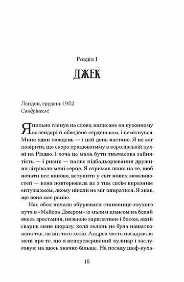 Різдво з королевою /ҐЕЙНОР Гейзел і ВЕББ Гізер/ - Зображення 9