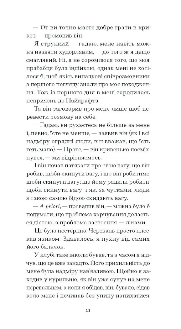 Країна сліпих /Герберт Веллс/ - Зображення 3