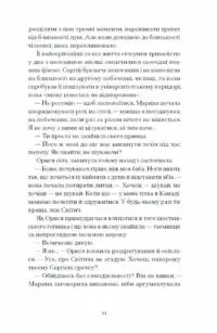 Діва, матір і третя /Юлія Нагорнюк/ - Зображення 3