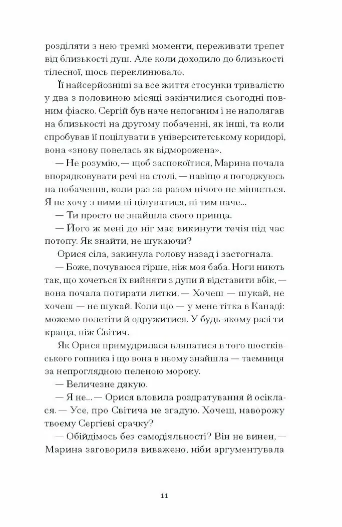 Діва, матір і третя /Юлія Нагорнюк/ - Зображення 3