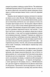 анонімні листи /Анонімні листи. Упорядкувала Джилліан Андерсон/ - Зображення 2