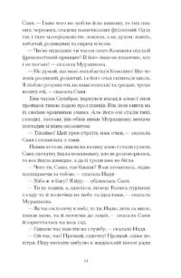 Над Чорним морем /Іван Нечуй-Левицький/ - Зображення 2