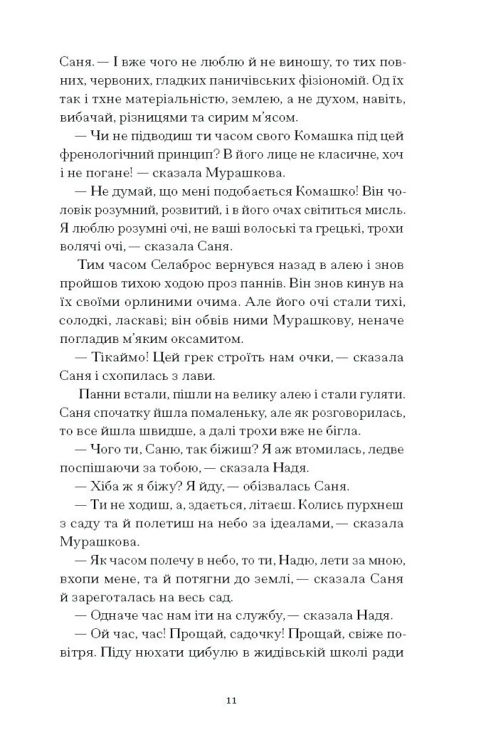 Над Чорним морем /Іван Нечуй-Левицький/ - Зображення 2