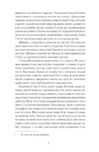 Хмари /Іван Нечуй-Левицький/ - Зображення 2