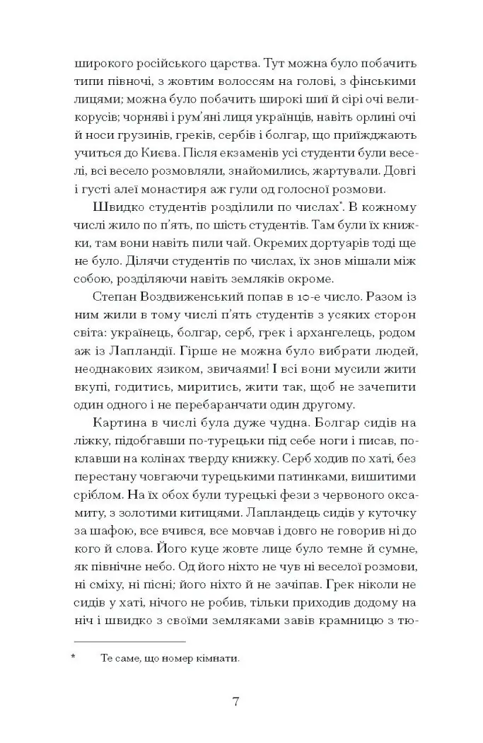 Хмари /Іван Нечуй-Левицький/ - Зображення 2