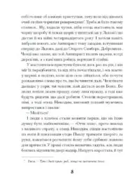 Слуга з Добромиля /Галина Пагутяк/ - Зображення 2