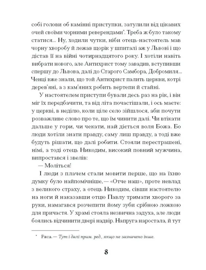 Слуга з Добромиля /Галина Пагутяк/ - Зображення 2