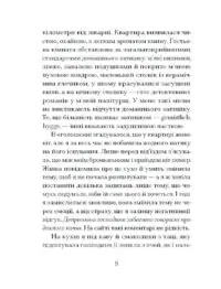 Через що ти проходиш /Сіґрід Нуньєс/ - Зображення 4