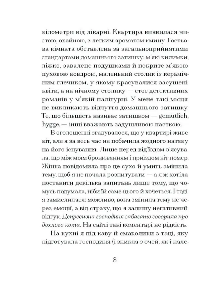 Через що ти проходиш /Сіґрід Нуньєс/ - Зображення 4