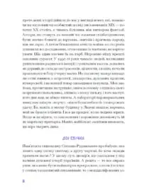 Фіолетова тінь. Добірка української містичної прози /Анастасія Бідонько (упорядниця)/ - Зображення 2