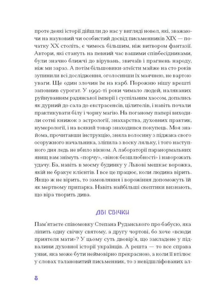 Фіолетова тінь. Добірка української містичної прози /Анастасія Бідонько (упорядниця)/ - Зображення 2