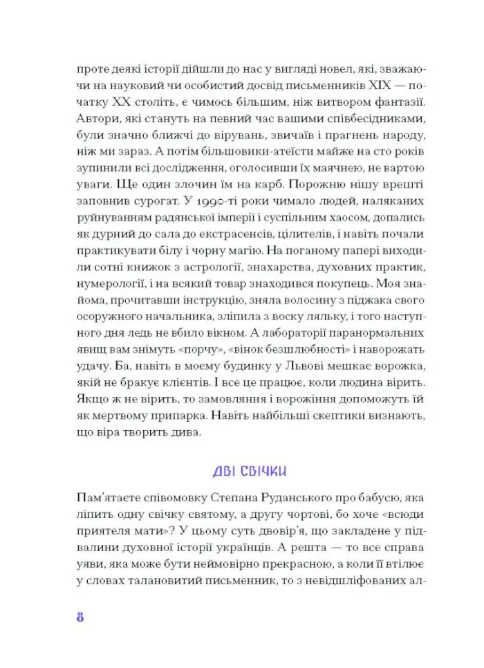 Фіолетова тінь. Добірка української містичної прози /Анастасія Бідонько (упорядниця)/ - Зображення 2