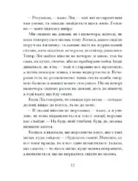 Наші дружини на дні морському /Джулія Армфілд/ - Зображення 5