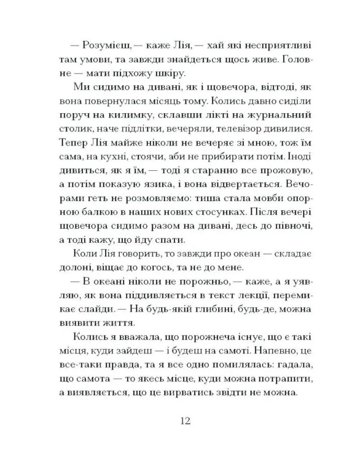 Наші дружини на дні морському /Джулія Армфілд/ - Зображення 5