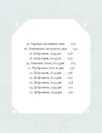 Слуга з Добромиля /Галина Пагутяк/ - Зображення 6