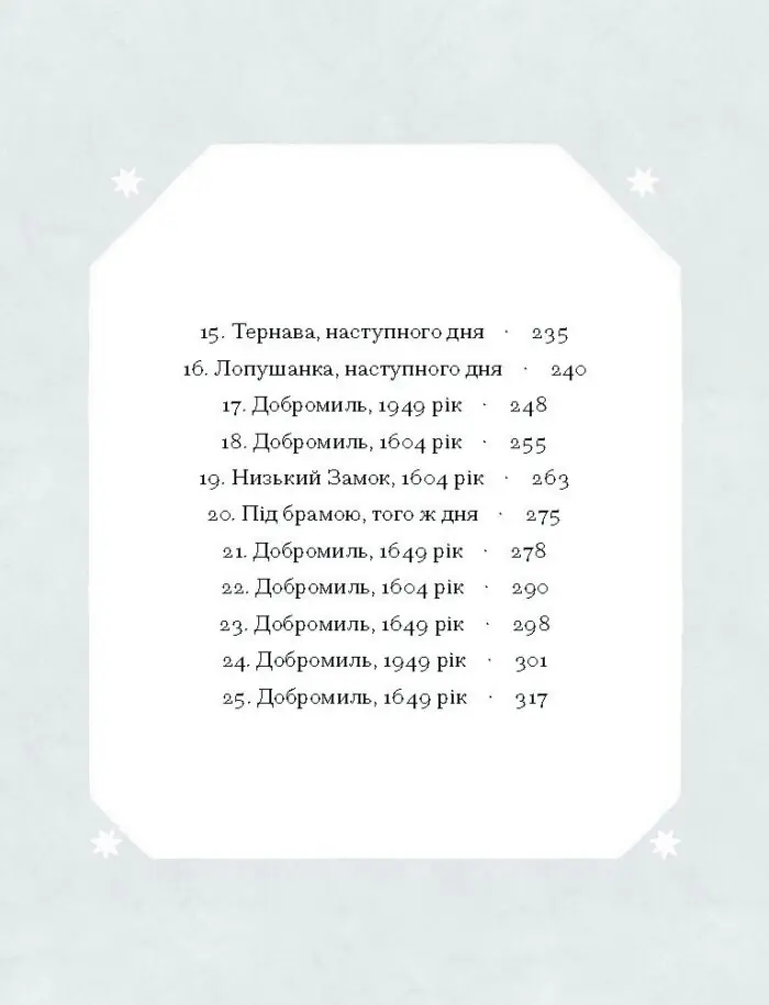 Слуга з Добромиля /Галина Пагутяк/ - Зображення 6
