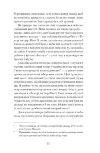 Єдина жінка в кімнаті /Марі Бенедикт/ - Зображення 7