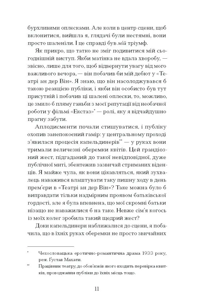 Єдина жінка в кімнаті /Марі Бенедикт/ - Зображення 7