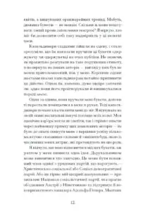Єдина жінка в кімнаті /Марі Бенедикт/ - Зображення 5