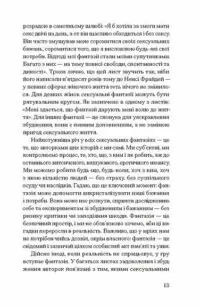 анонімні листи /Анонімні листи. Упорядкувала Джилліан Андерсон/ - Зображення 6