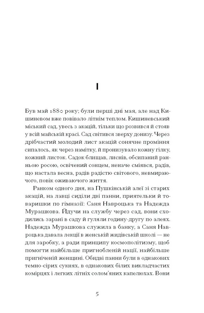 Над Чорним морем /Іван Нечуй-Левицький/ - Зображення 8