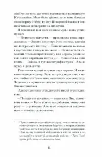 Близькості /Кеті Кітамура/ - Зображення 3