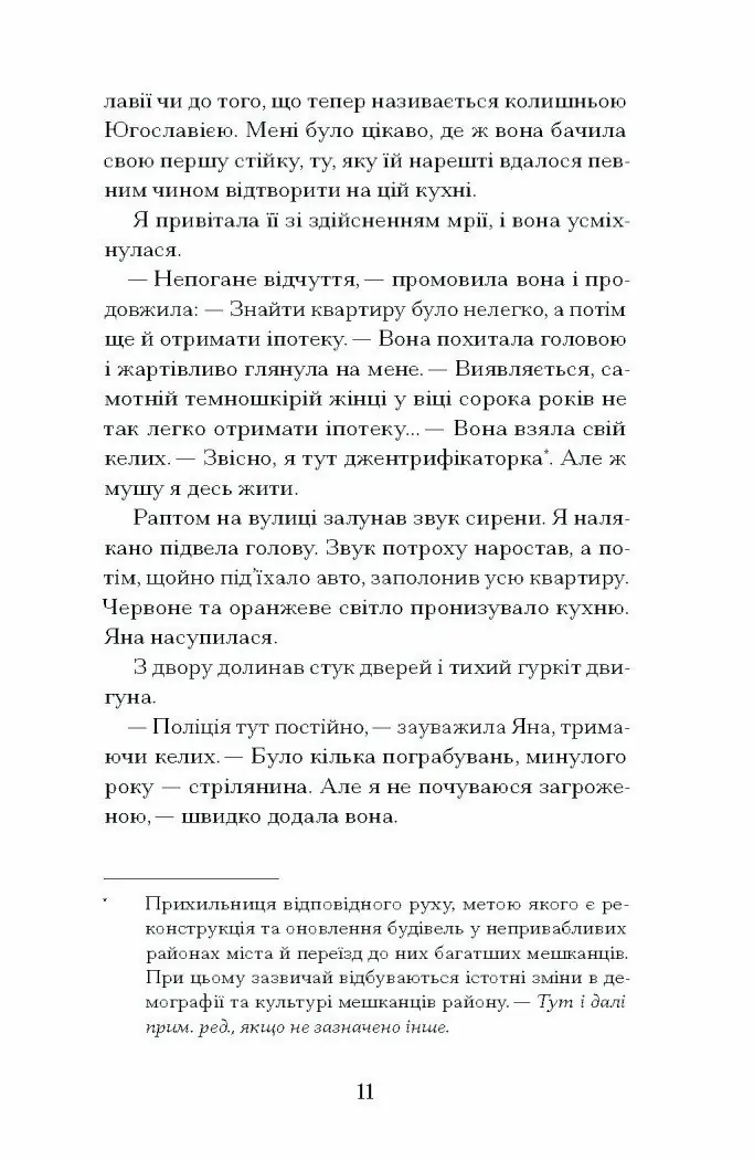 Близькості /Кеті Кітамура/ - Зображення 3