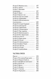 Чорна відьма /Лорі Форест/ - Зображення 5
