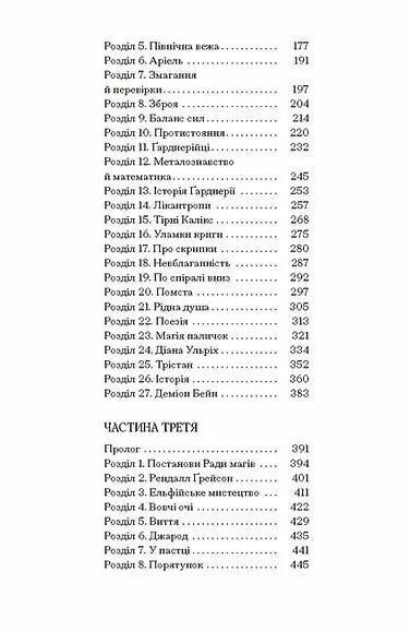 Чорна відьма /Лорі Форест/ - Зображення 5