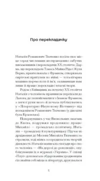 Щоденник покоївки /Октав Мірбо/ - Зображення 7