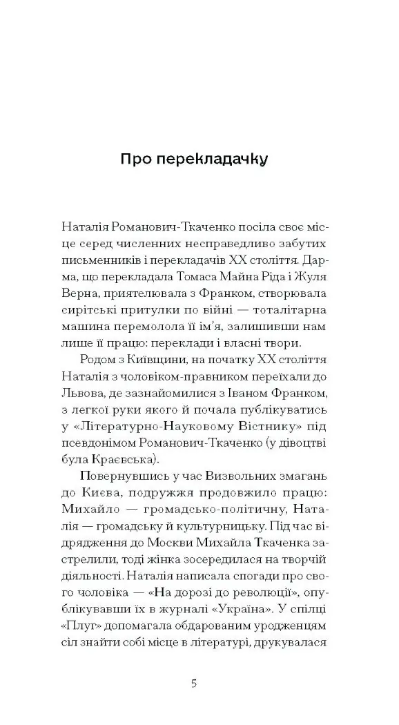 Щоденник покоївки /Октав Мірбо/ - Зображення 7