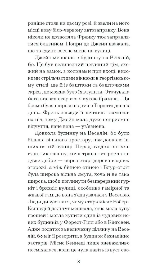 Джейн з Ліхтарного пагорба /Люсі Мод Монтґомері/ - Зображення 3