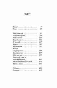 анонімні листи /Анонімні листи. Упорядкувала Джилліан Андерсон/ - Зображення 10