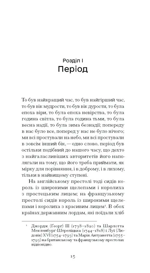 Повість про двоє міст /Чарльз Дікенс/ - Зображення 3