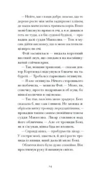 Донька оптиміста /Юдора Велті/ - Зображення 2