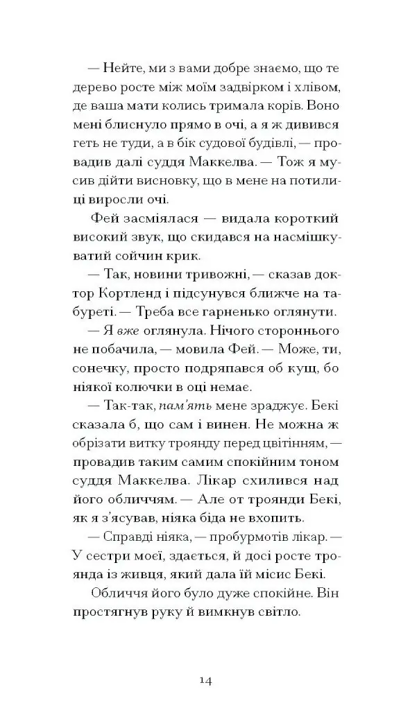 Донька оптиміста /Юдора Велті/ - Зображення 2