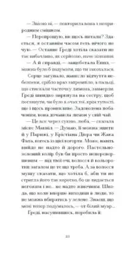 Літній круїз /Трумен Капоте/ - Зображення 3