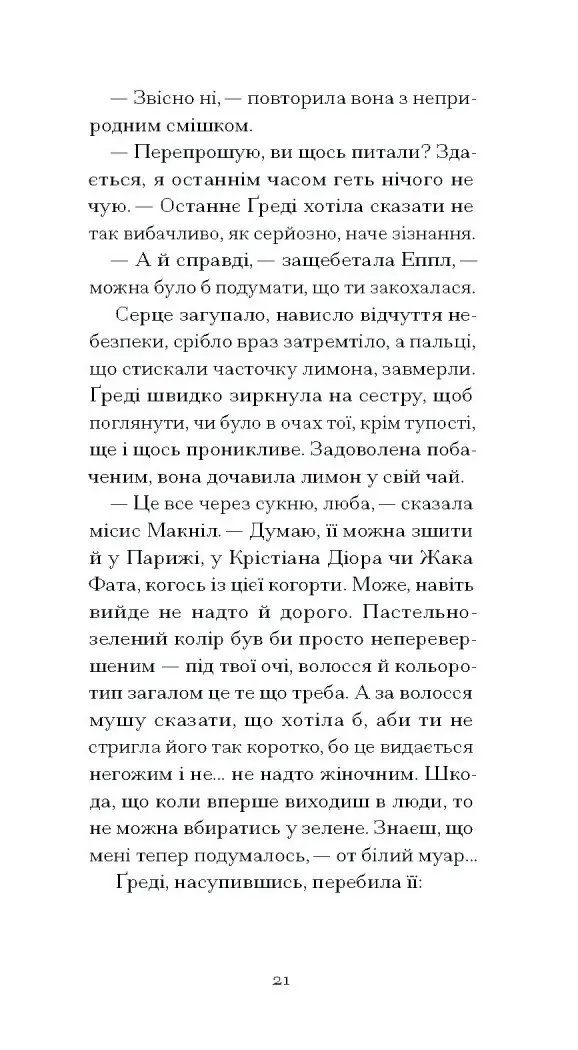 Літній круїз /Трумен Капоте/ - Зображення 3