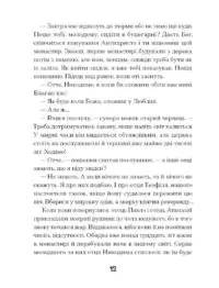 Слуга з Добромиля /Галина Пагутяк/ - Зображення 3