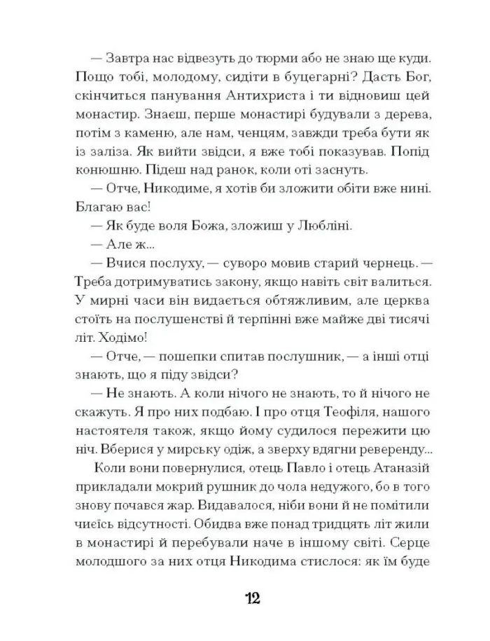 Слуга з Добромиля /Галина Пагутяк/ - Зображення 3