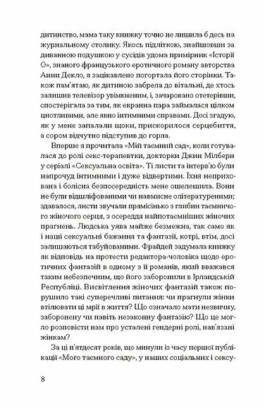 анонімні листи /Анонімні листи. Упорядкувала Джилліан Андерсон/ - Зображення 3