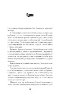 Загублені в часі /А. Дж. Ріддл/ - Зображення 3