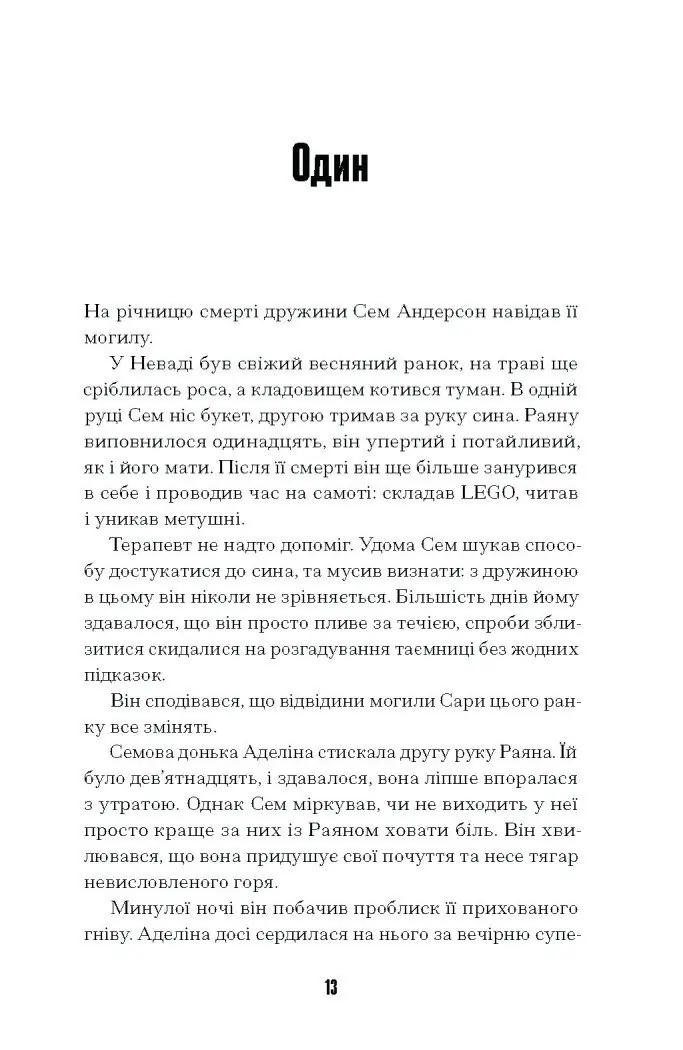 Загублені в часі /А. Дж. Ріддл/ - Зображення 3